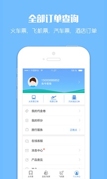 订票助手最新版（一款旅游出行应用）