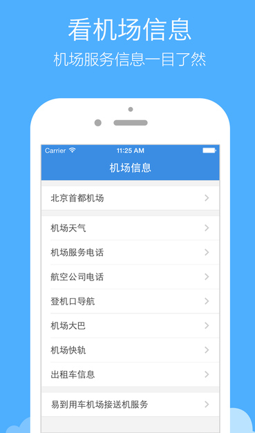 酷讯机票（评价不错的飞机票特价预订软件）软件截图