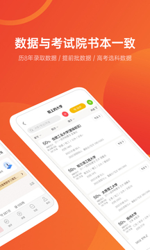 优志愿（高考志愿填报工具）