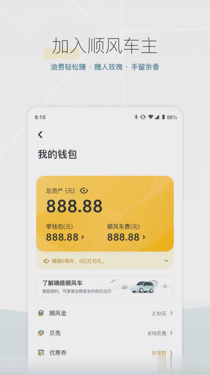 嘀嗒出行app（嘀嗒出行app是嘀嗒拼车推出的最新版本，新增网约出租车服务，让用户出行选择更多样化。目前，嘀嗒出租车）