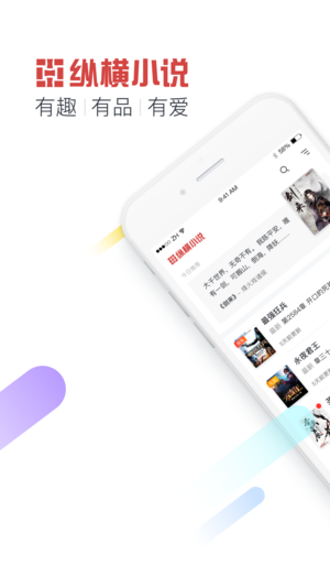 纵横小说（一个优质小说阅读的平台）