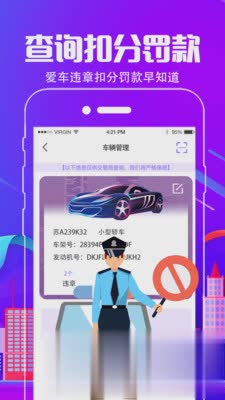 车行通违章查询（车行通违章查询app是一款常实用的违章查询工具，可以对全国违章数据进行查询，各类罚单显示、违章数、罚）