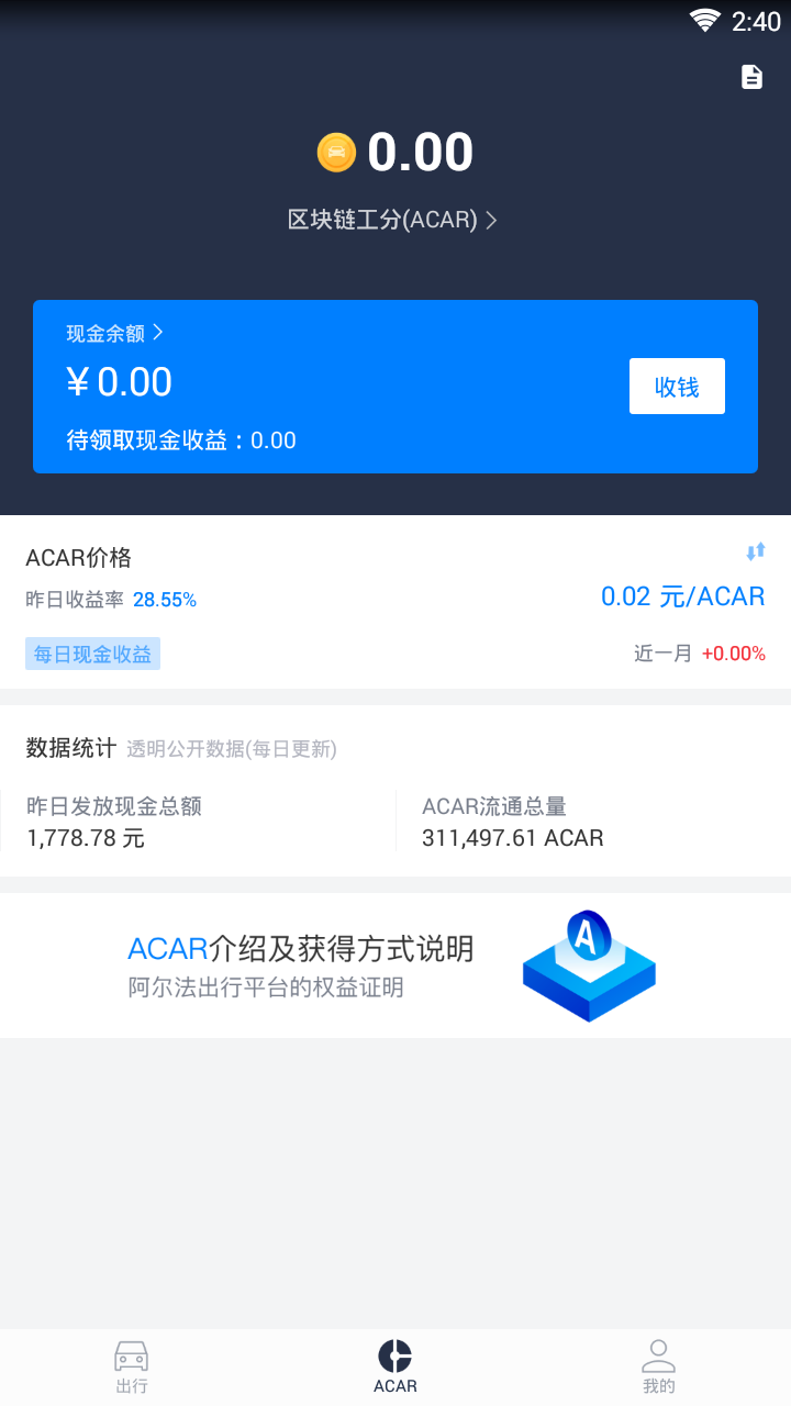 阿尔法顺风车（阿尔法顺风车是一款非常具有创新的顺风车出行平台。使用阿尔法顺风车app，成为车主以后不仅可以获得乘客）