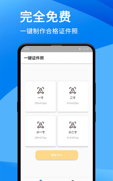 一键证件照（一键制作专业合格的证件照）