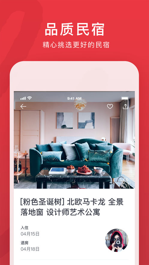 悦宿（悦宿app是一款不错的旅游出行民宿订购服务应用。带您体验到不同于酒店的特色民宿住宿体验哦。享受到别样）
