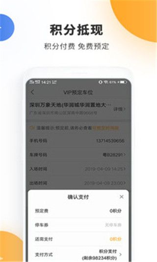 停车百事通（停车百事通是一款方便停车的软件，在软件中有各种类型的产品，大家可以通过软件实时的查询周边的停车信息状）