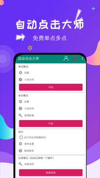 点击器（一款记录手势和点击操作轨迹的软件）