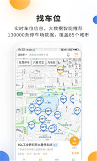 停车百事通（停车百事通是一款方便停车的软件，在软件中有各种类型的产品，大家可以通过软件实时的查询周边的停车信息状）