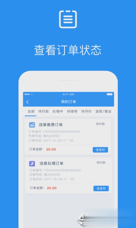 违章缴费易app（违章缴费易app是一款拥有违章查询、违章处理、、违章缴费、违章推送等功能的手机软件，软件可以帮助广大）