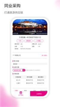 旅品汇（旅游同业分享天下）