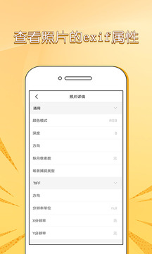 照片信息查看器exif（图片信息查看处理）
