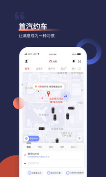 首汽约车（打车专车约车出行）