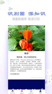 拍照识花神器（15.59MB）