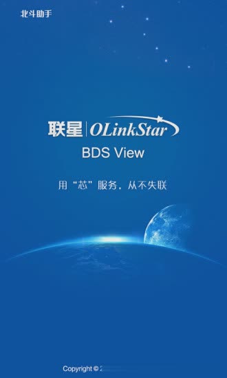 北斗助手app（北斗助手app，是由北京东方联星科技有限公司打造的，是北斗高精度定位终端产品的手机端管理工具，可以实）