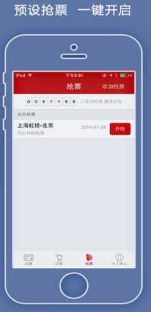 火车票助手（查询全国发布的火车票求购）软件截图