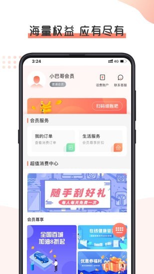 开始市集（一款优质的省钱在线商城购物软件）