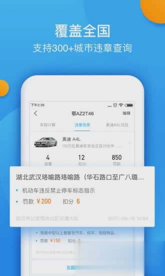 全国违章查询手机版（全国违章查询软件是一款可以让用户查找全国车辆违章的安卓手机查询工具。准确填写车辆信息后，用户就可以查）