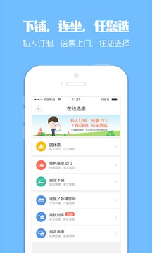 订票助手最新版（一款旅游出行应用）
