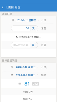 倒数日（一个帮你记录生活中重要日子的小工具）软件截图