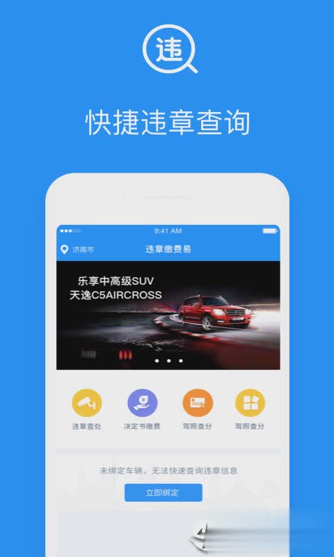 违章缴费易app（违章缴费易app是一款拥有违章查询、违章处理、、违章缴费、违章推送等功能的手机软件，软件可以帮助广大）