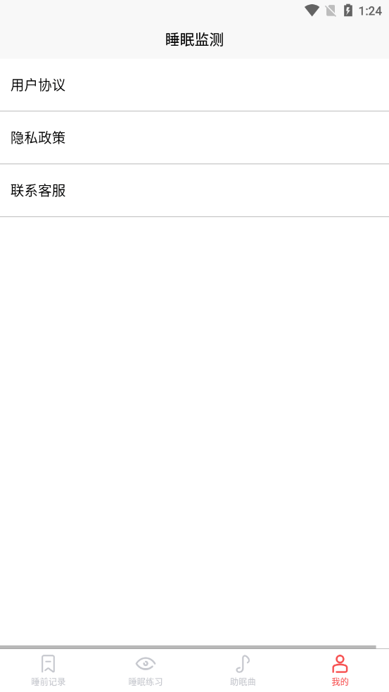 好轻睡眠日记（实时检测和记录睡眠质量的健康管理软件）