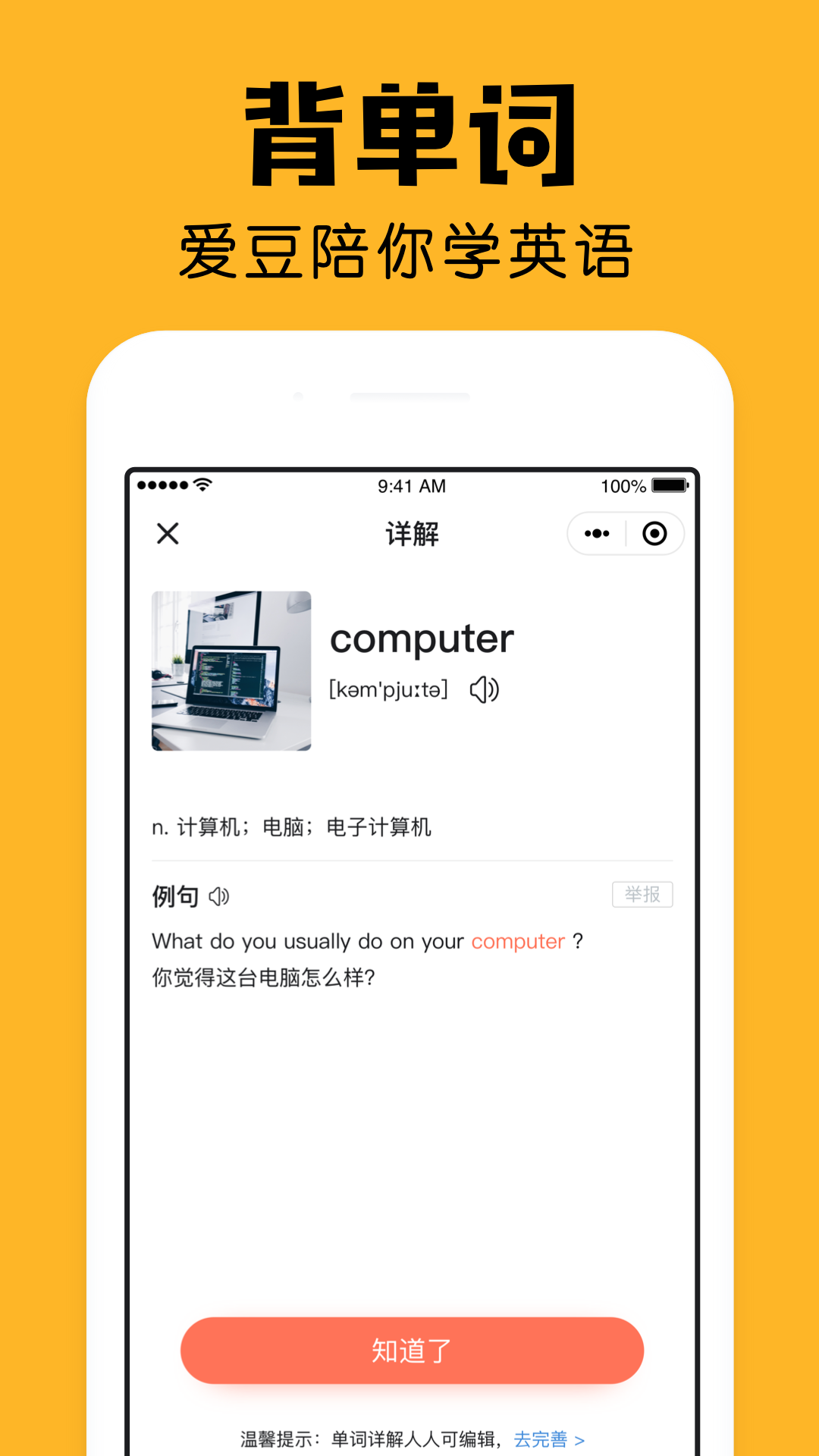 小陪伴（陪伴式记账背单词）软件截图
