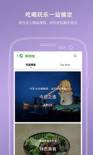 玩途自由行（一款旅游出行手机软件）