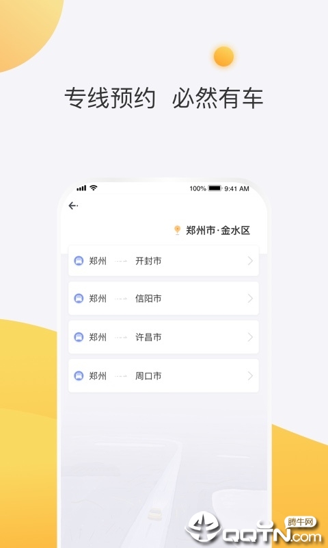 顺风车软件（顺风车app是一款全新的拼车软件，还在为上班周五下班太晚赶不上回去的客车？顺风车app帮你解决这个问）