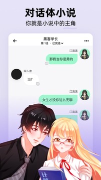 话萌小说（免费对话小说）