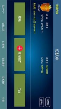 幻影3D（创意无限幻影无限）