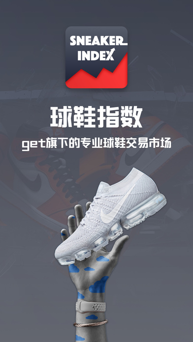 球鞋指数（球鞋指数，专业可靠的球鞋交易服务平台，球鞋指数与鉴定师联手，直接介入到每一件商品的是否全新、是否为真）软件截图
