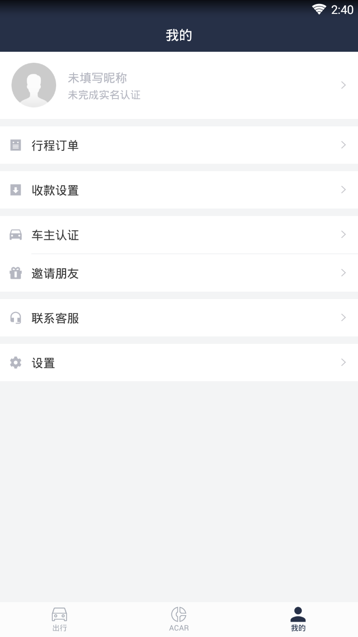 阿尔法顺风车（阿尔法顺风车是一款非常具有创新的顺风车出行平台。使用阿尔法顺风车app，成为车主以后不仅可以获得乘客）