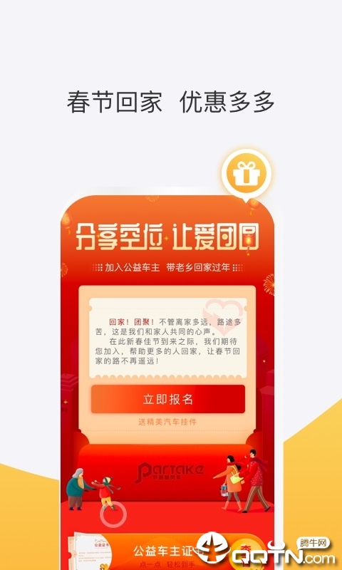 顺风车软件（顺风车app是一款全新的拼车软件，还在为上班周五下班太晚赶不上回去的客车？顺风车app帮你解决这个问）