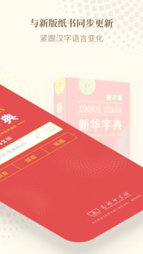 新华字典（一款手机词典软件）