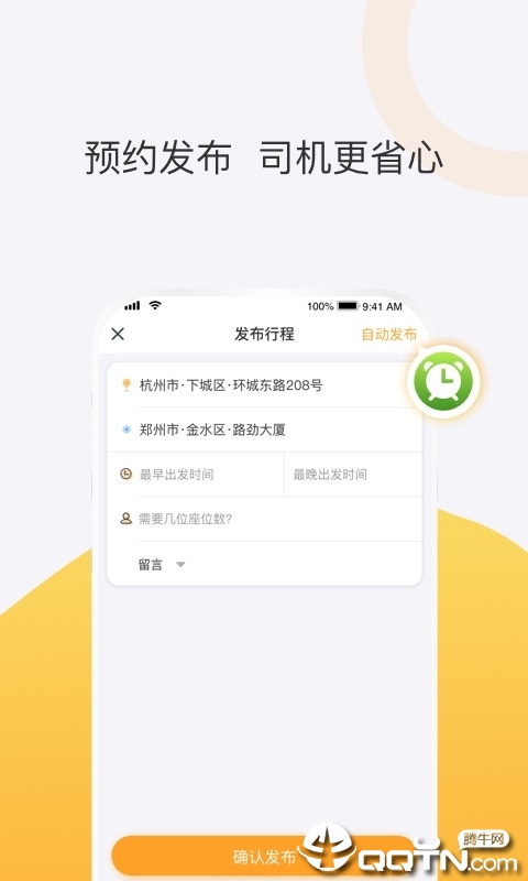 顺风车软件（顺风车app是一款全新的拼车软件，还在为上班周五下班太晚赶不上回去的客车？顺风车app帮你解决这个问）