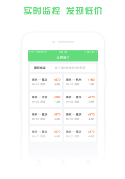 铁行特价机票（更多特价机票等你）