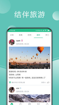 捡人旅游（结伴旅游约伴旅行）