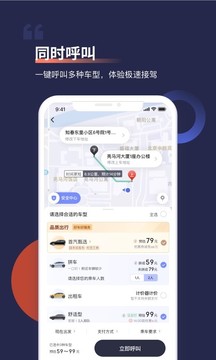 首汽约车（打车专车约车出行）