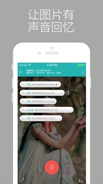 爱听图（图片录音记事本）