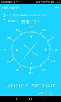 穷游指南针（在旅途中找寻方向）