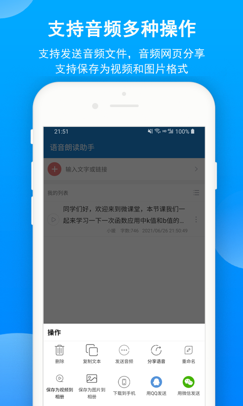语音朗读助手（一款专业的文本阅读软件）