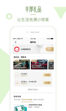 美丽说（一款以分享为主题的趣味社交平台）