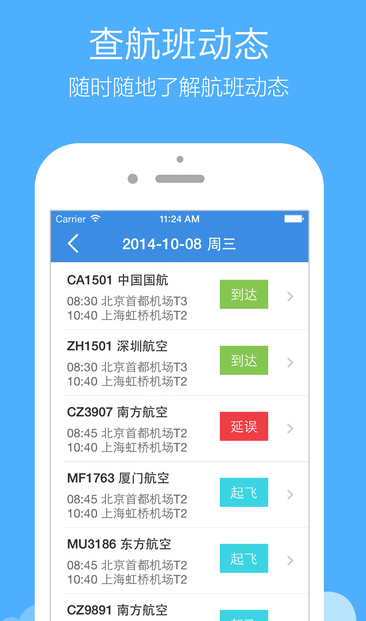 酷讯机票（评价不错的飞机票特价预订软件）软件截图