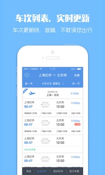 订票助手最新版（一款旅游出行应用）
