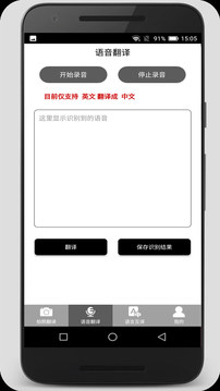拍照翻译通（拍照语音识别翻译）