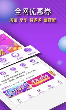 团购宝（团购全网优惠券）软件截图