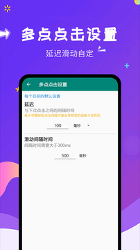 点击器（一款记录手势和点击操作轨迹的软件）