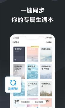 金山词霸（为你定制每日口语）