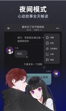 话萌小说（免费对话小说）