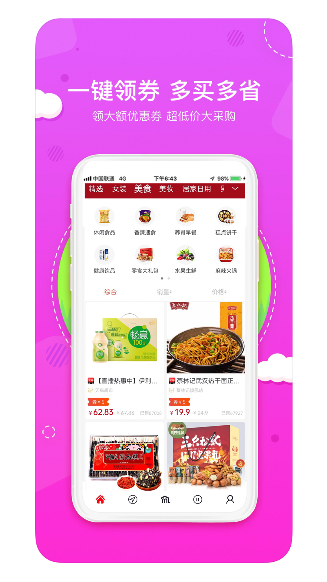 喵小盒（美好生活，源于美惠）软件截图